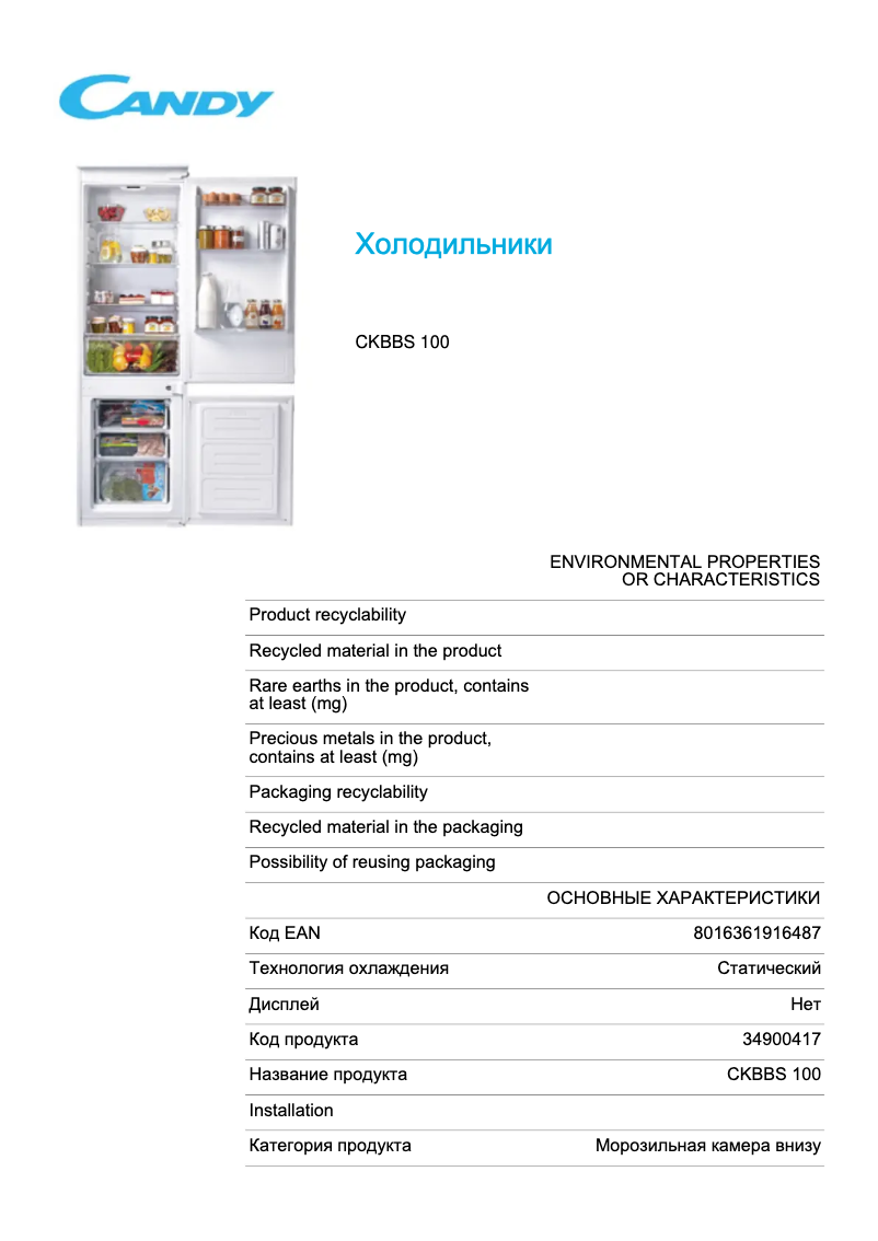 Imagen de la primera página del manual del dispositivo CKBBS 100