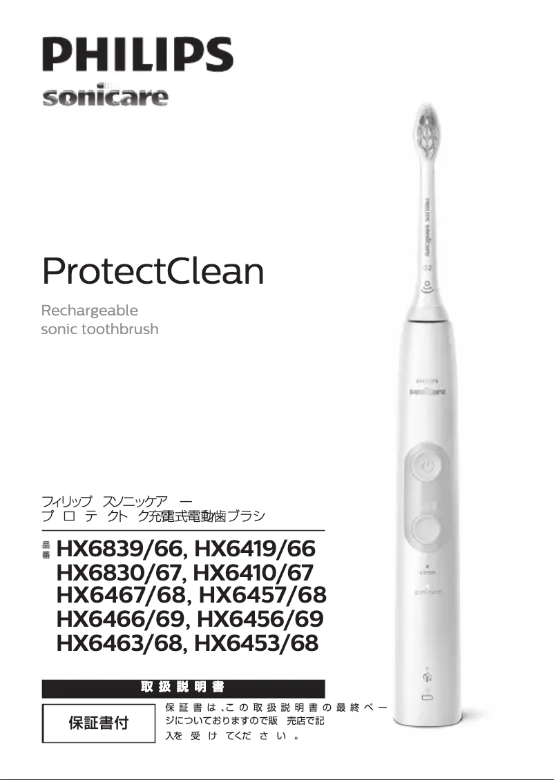 Página 1 del manual Manual de usuario Philips Sonicare ProtectiveClean 6100 HX6463