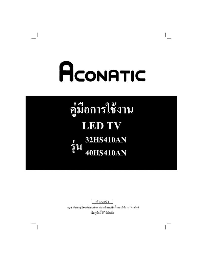 Imagen de la primera página del manual del dispositivo 32HS410AN