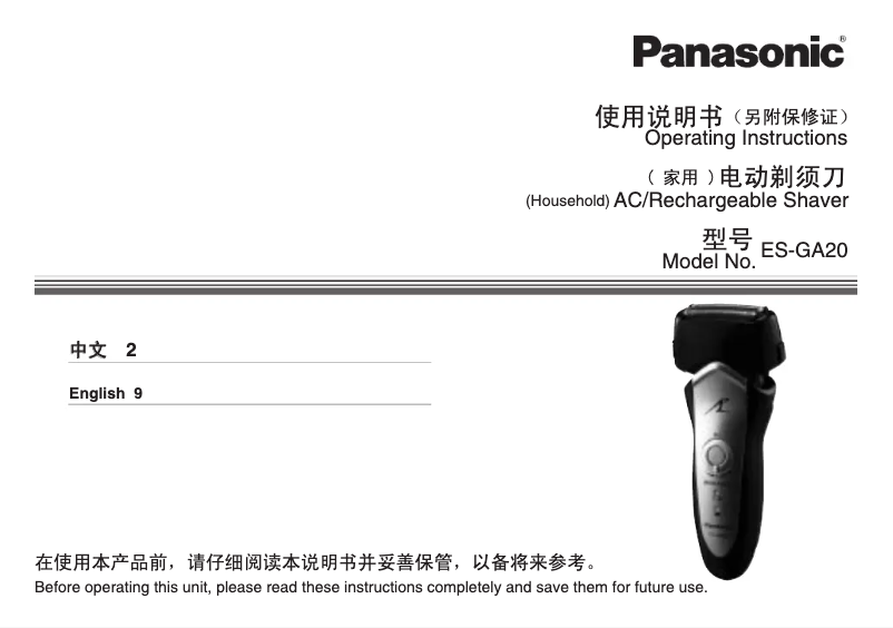 Página 1 del manual Manual de usuario Panasonic ES-GA20