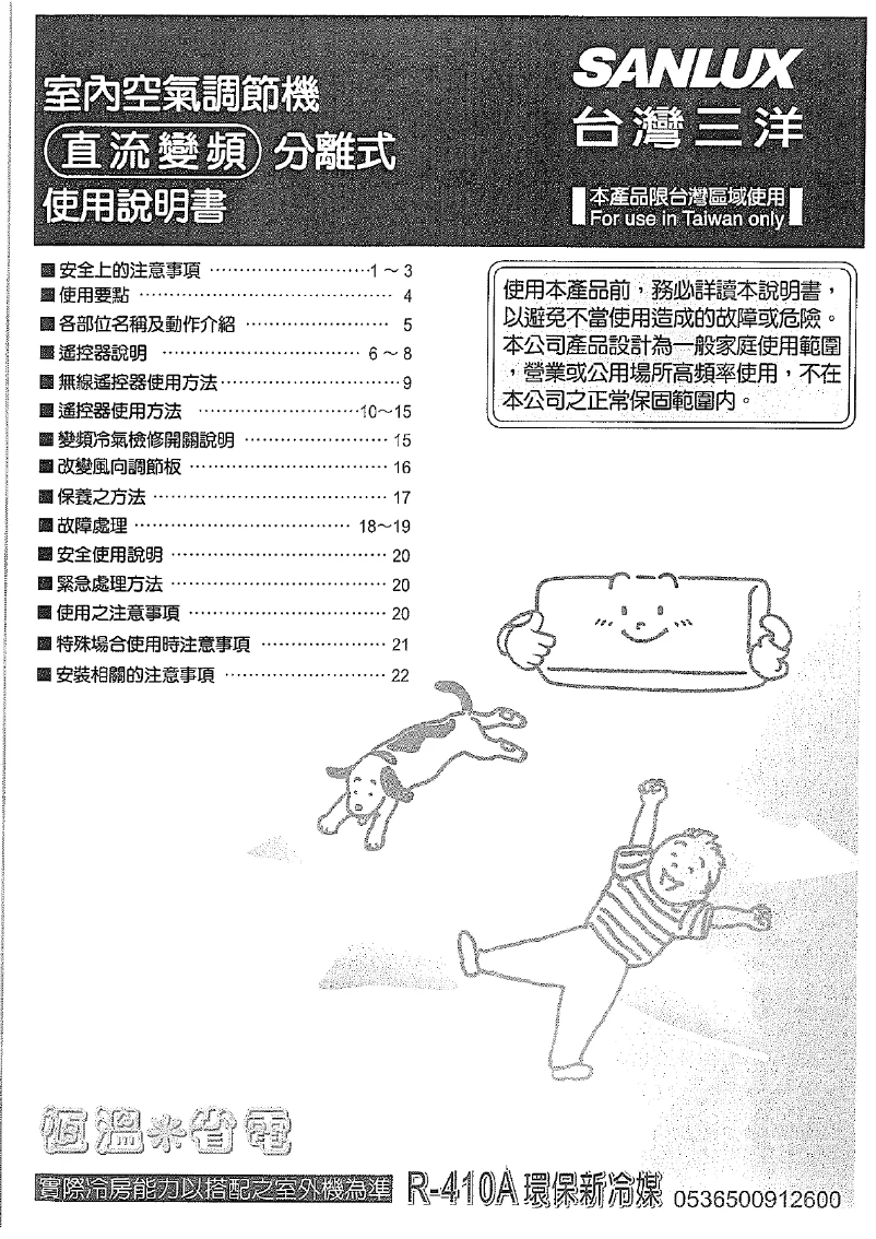 Imagen de la primera página del manual del dispositivo SAC-V36HF