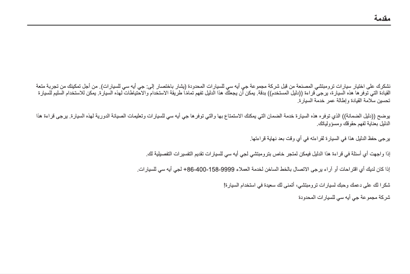 Imagen de la primera página del manual del dispositivo GA6