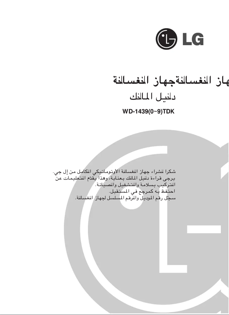 Página nº 1 - Manual de usuario LG WD-14396TDK