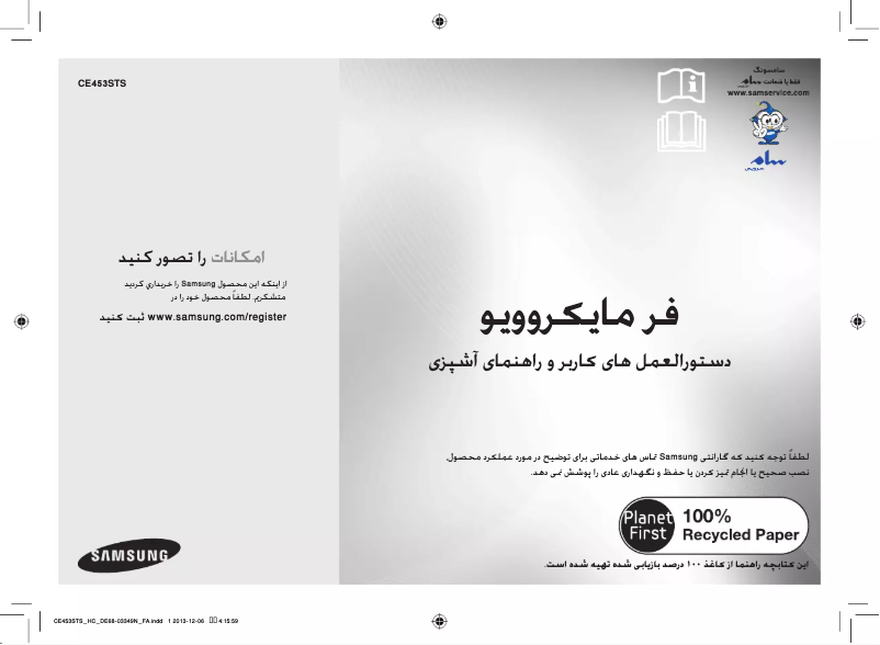 Imagen de la primera página del manual del dispositivo CE453STS