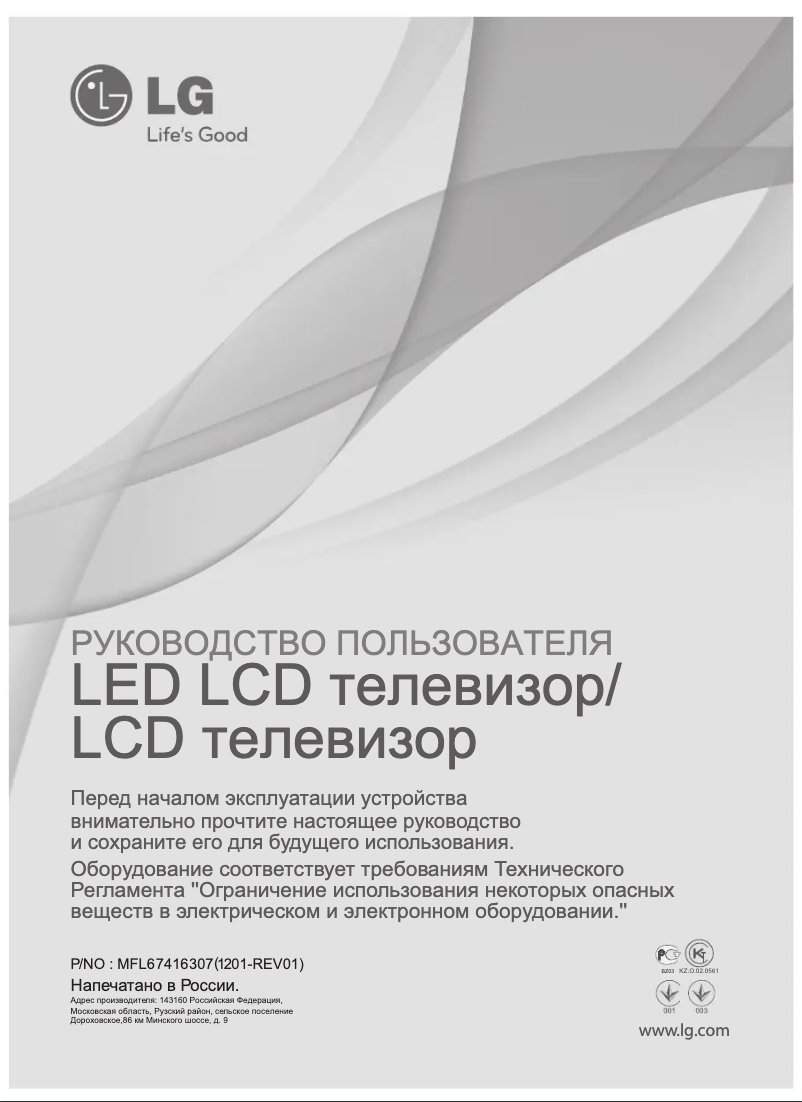 Imagen de la primera página del manual del dispositivo 42LS560T