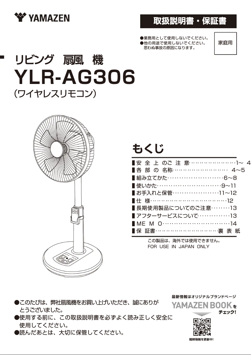 Página 1 del manual Manual de usuario Yamazen YLR-AG306