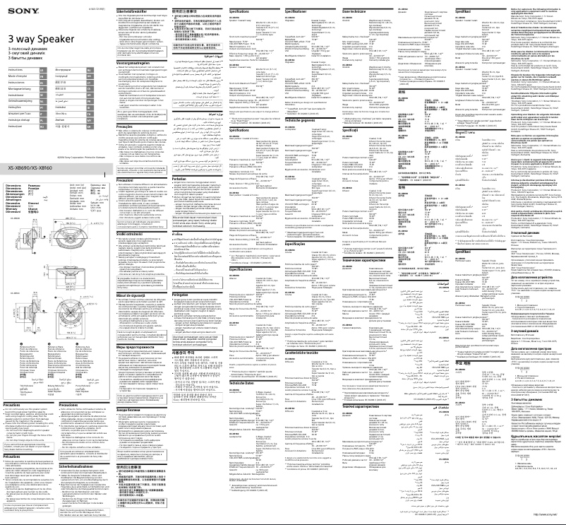 Página 1 del manual Manual de usuario Sony XS-XB160