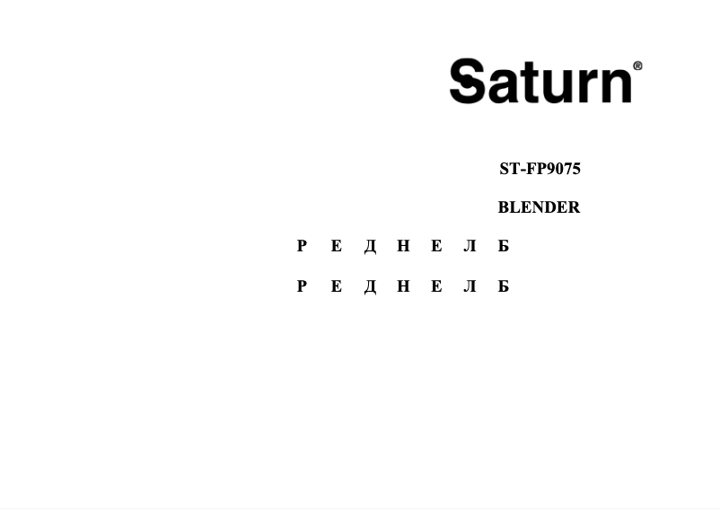 Imagen de la primera página del manual del dispositivo ST-FP9075