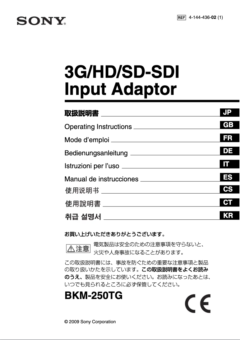 Imagen de la primera página del manual del dispositivo BKM-250TG