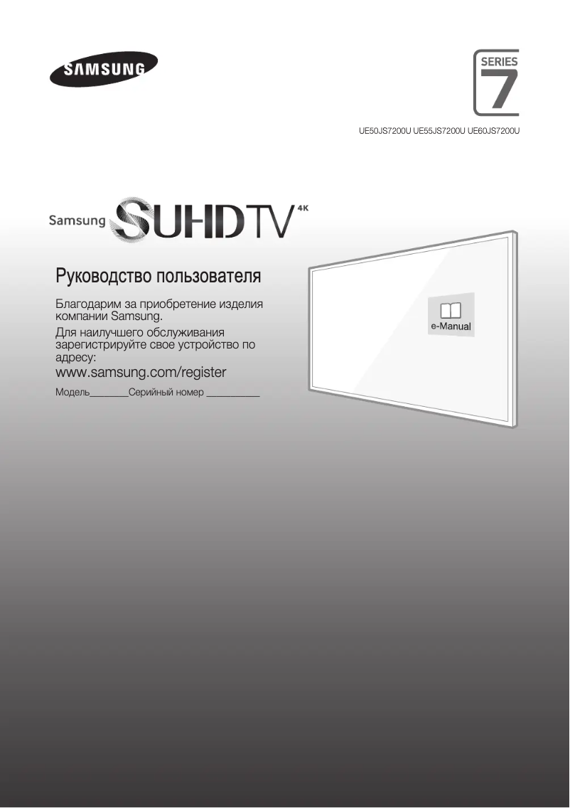 Página 1 del manual Guía de inicio rápido Samsung UE50JS7200U