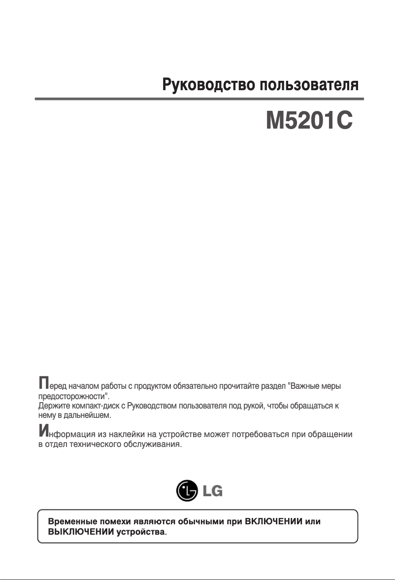 Imagen de la primera página del manual del dispositivo M5201C