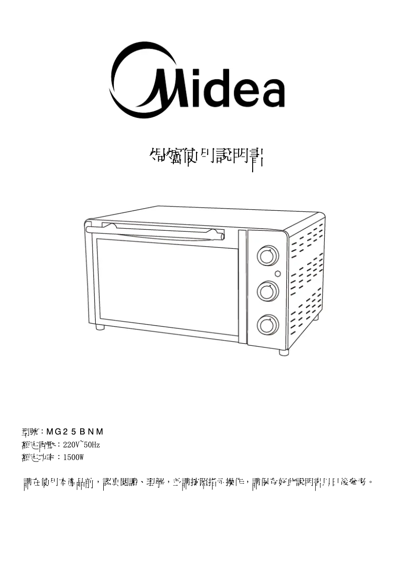 Imagen de la primera página del manual del dispositivo MG25BNM