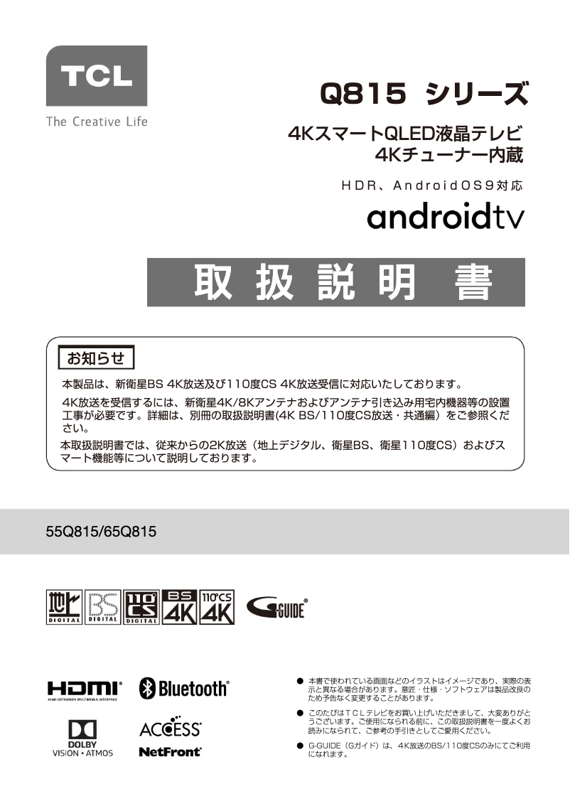 Imagen de la primera página del manual del dispositivo 65Q815
