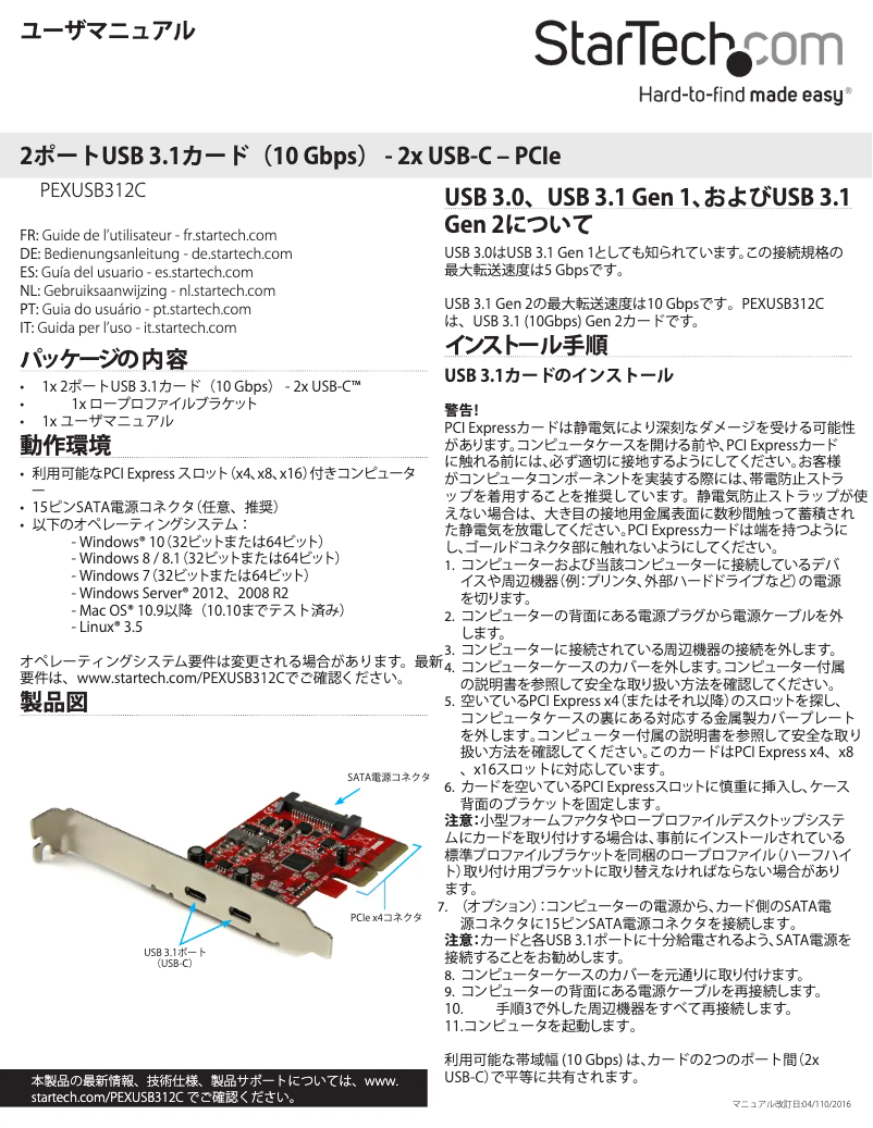 Imagen de la primera página del manual del dispositivo PEXUSB312C