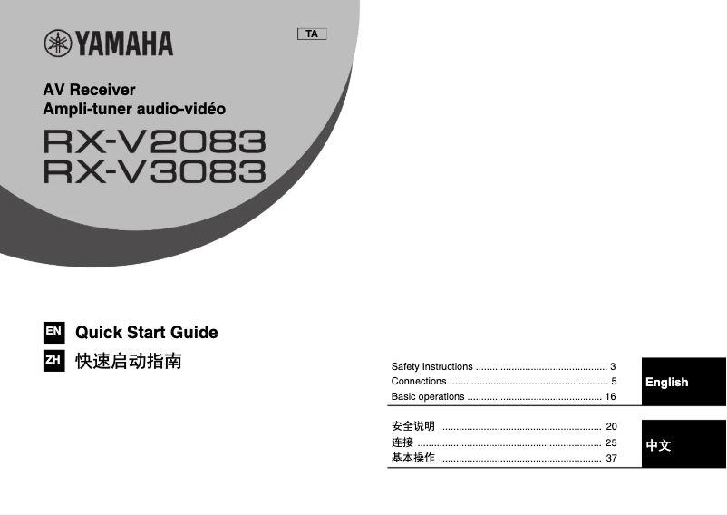 Página 1 del manual Guía de inicio rápido Yamaha RX-V2083