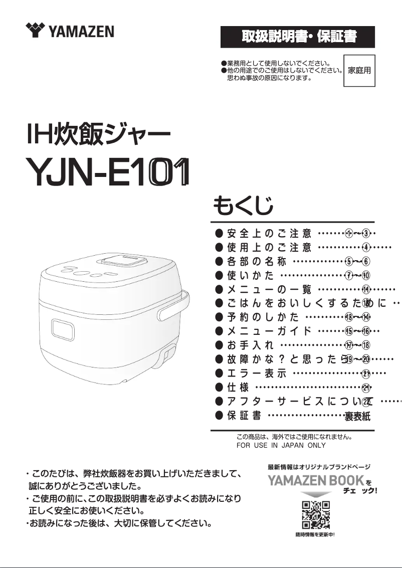 Imagen de la primera página del manual del dispositivo YJN-E101