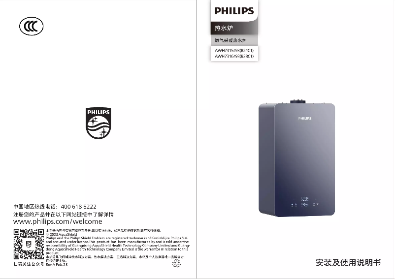 Página 1 del manual Manual de usuario Philips AWH7315