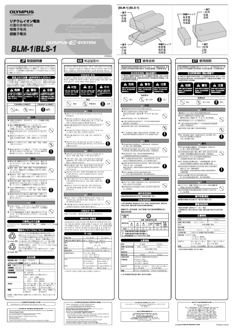 Página nº 1 - Manual de usuario Olympus BLM‑1