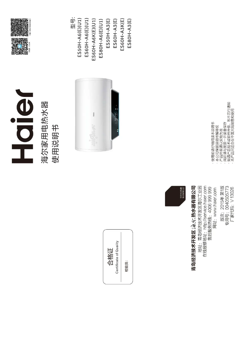 Imagen de la primera página del manual del dispositivo ES50H-A3(E)