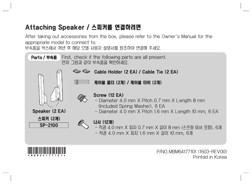 Página nº 1 - Manual de usuario LG SP-2100