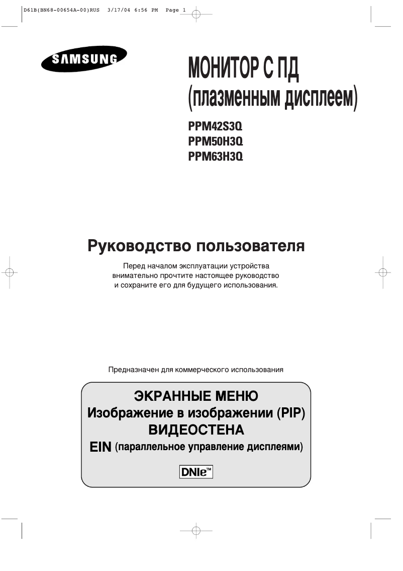 Imagen de la primera página del manual del dispositivo PPM42S3Q