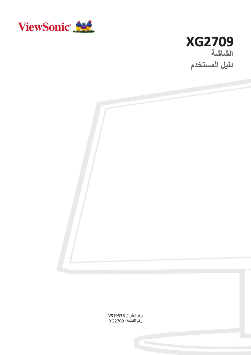 Página 1 del manual Manual de usuario Viewsonic XG2709