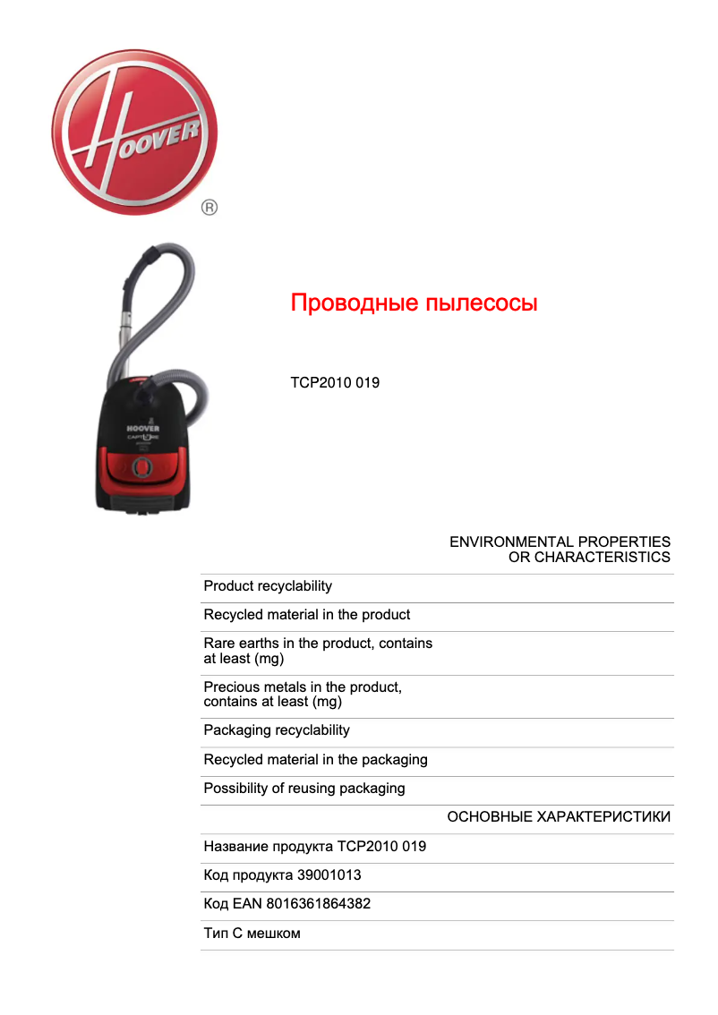 Página 1 del manual Ficha técnica Hoover Capture TCP2010 019