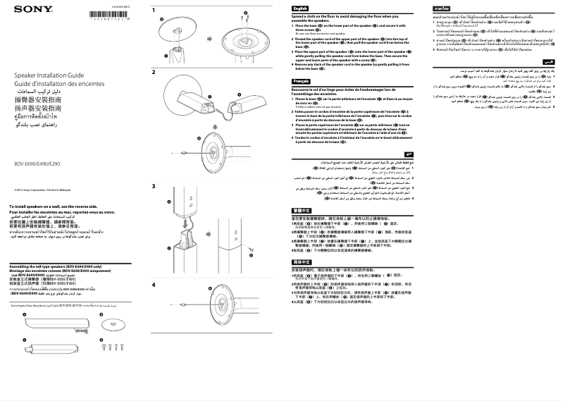 Imagen de la primera página del manual del dispositivo BDV-E290