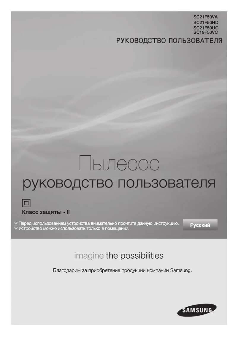 Imagen de la primera página del manual del dispositivo SC21F50HD