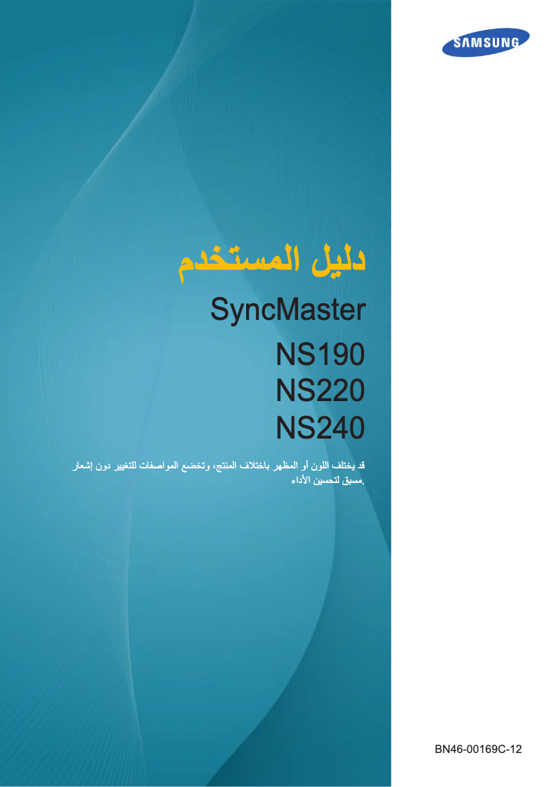 Imagen de la primera página del manual del dispositivo NS220