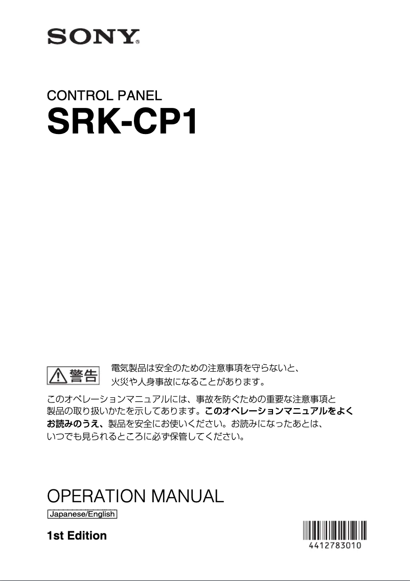 Imagen de la primera página del manual del dispositivo SRK-CP1