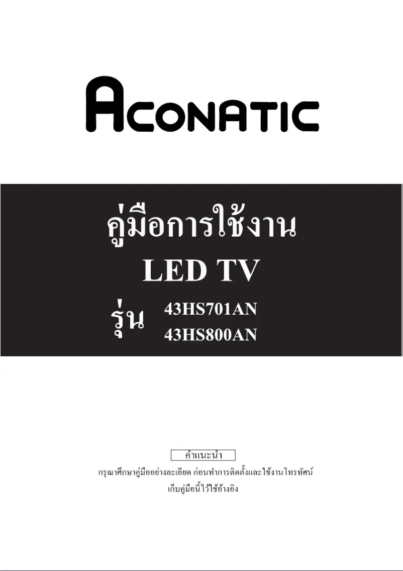 Imagen de la primera página del manual del dispositivo 43HS701AN