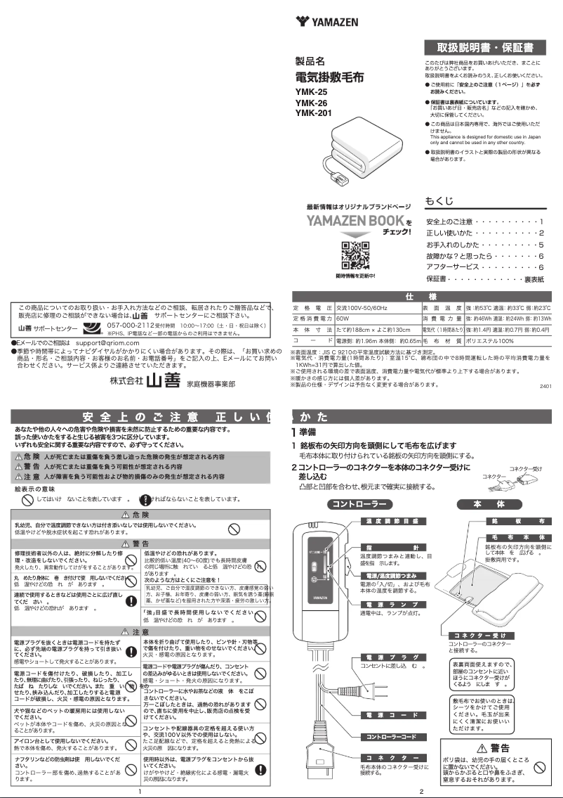 Imagen de la primera página del manual del dispositivo YMK-26