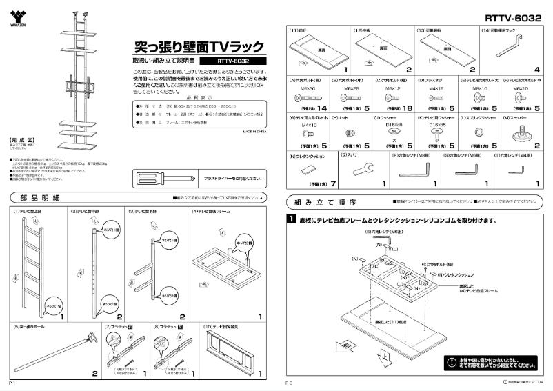 Imagen de la primera página del manual del dispositivo RTTV-6032