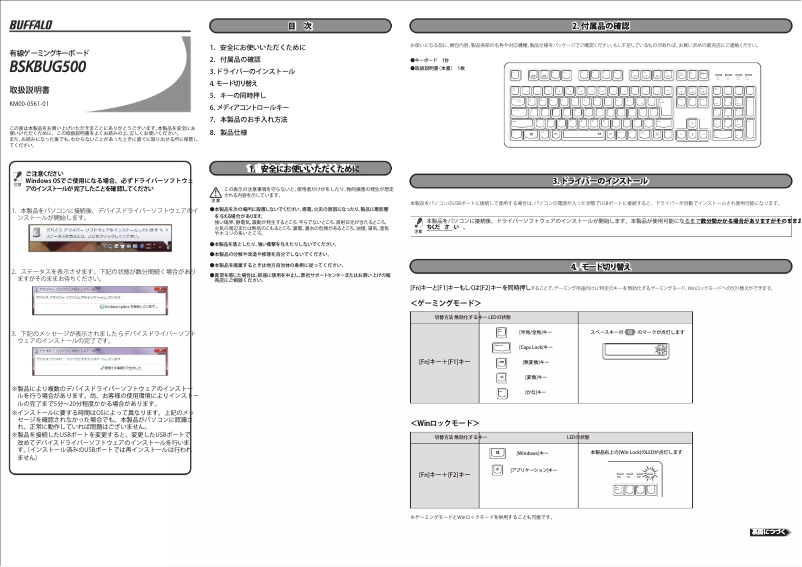 Imagen de la primera página del manual del dispositivo BSKBUG500BK