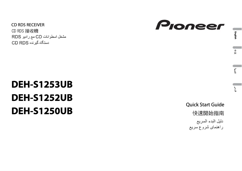 Imagen de la primera página del manual del dispositivo DEH-S1250UB