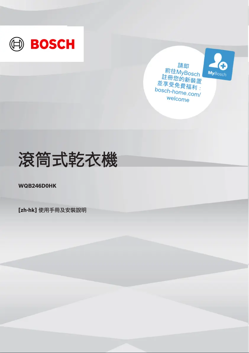 Imagen de la primera página del manual del dispositivo WQB246D0HK