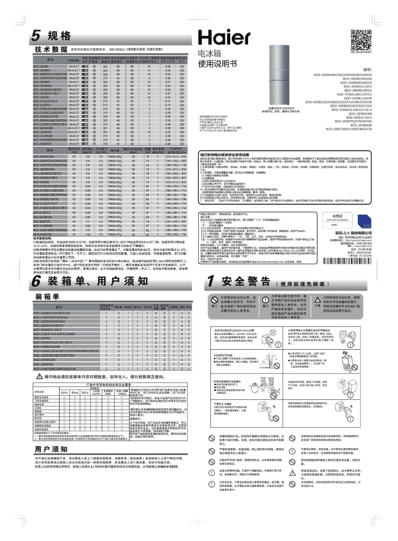 Imagen de la primera página del manual del dispositivo BCD-216STCN
