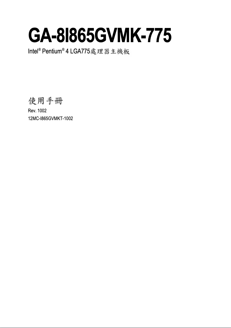 Página 1 del manual Manual de usuario Gigabyte GA-8I865GVMK-775