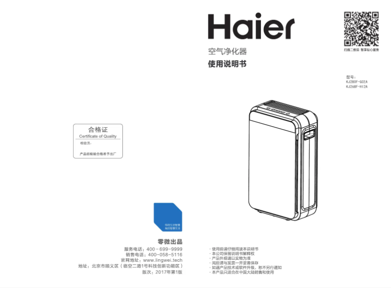 Página 1 del manual Manual de usuario Haier KJ268F-HI2A