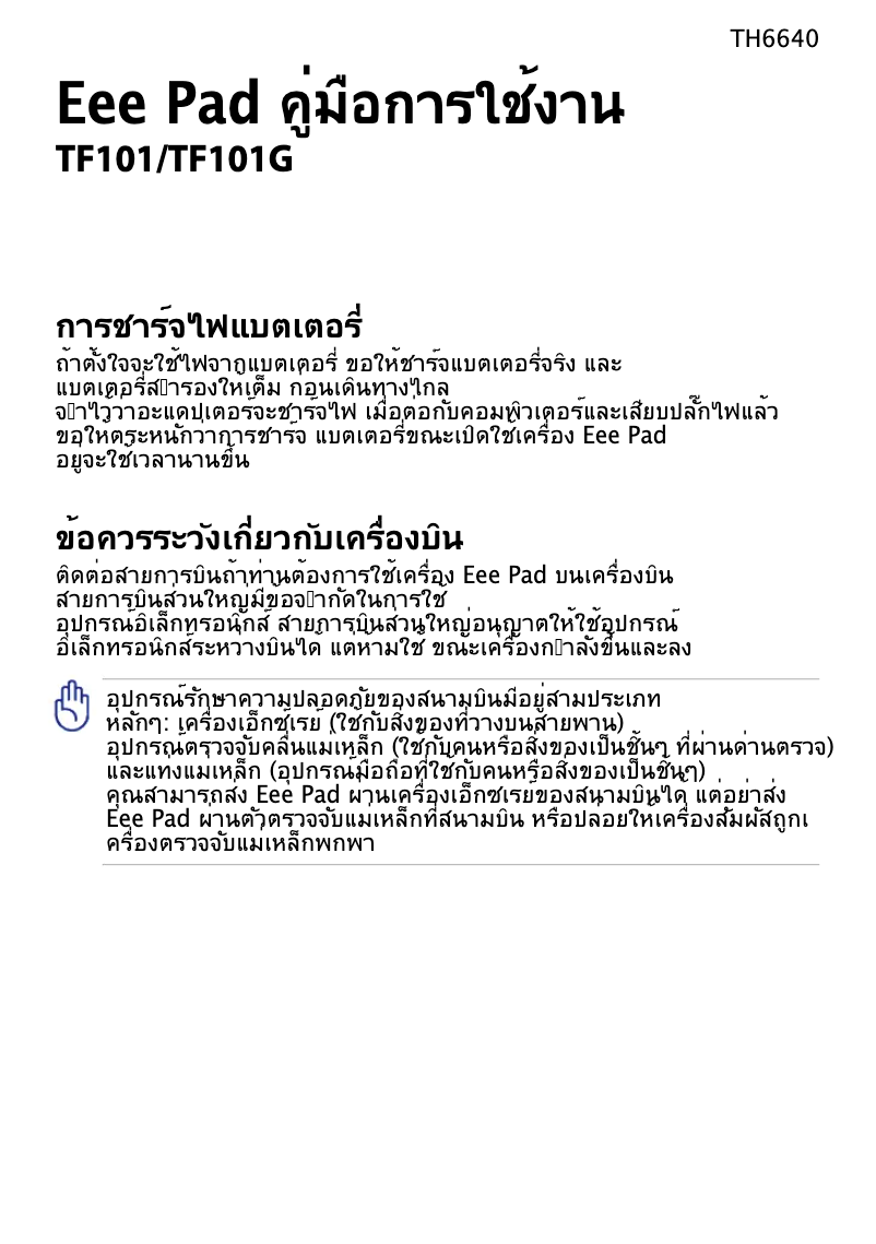 Página 1 del manual Manual de usuario Asus Eee Pad Transformer TF101G