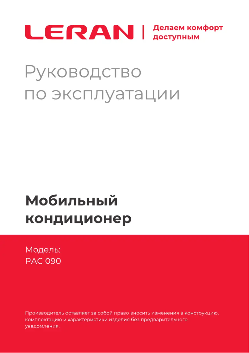 Página nº 1 - Manual de usuario LERAN PAC 090