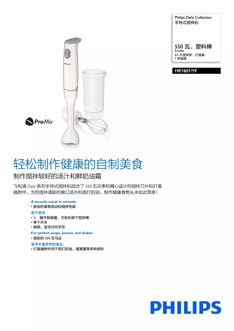 Imagen de la primera página del manual del dispositivo Daily Collection HR1601