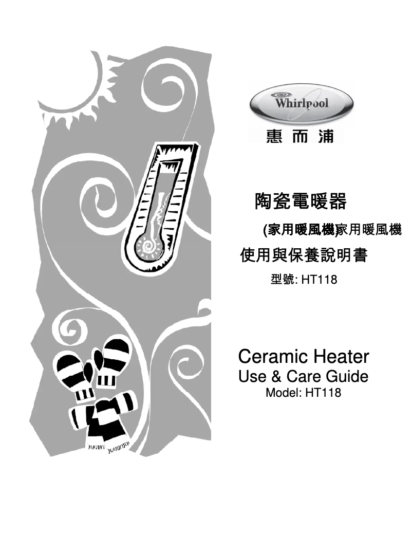 Imagen de la primera página del manual del dispositivo HT118