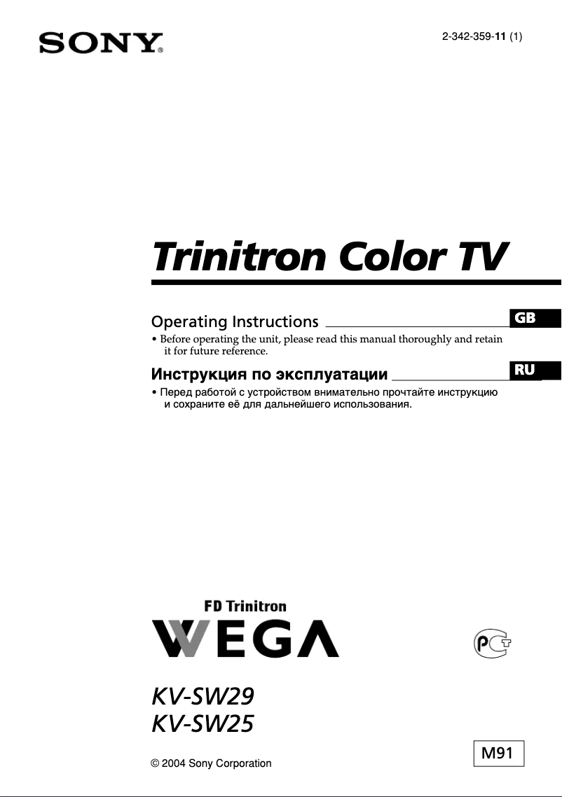 Imagen de la primera página del manual del dispositivo KV-SW25M91