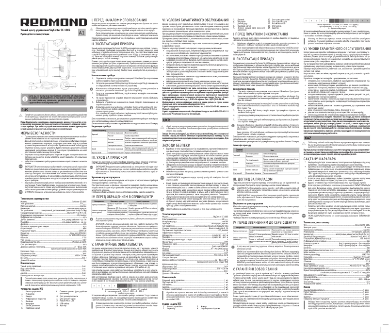 Página 1 del manual Manual de usuario Redmond SkyCenter SC-100S