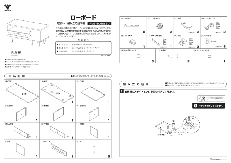 Imagen de la primera página del manual del dispositivo RMB-5090LBD