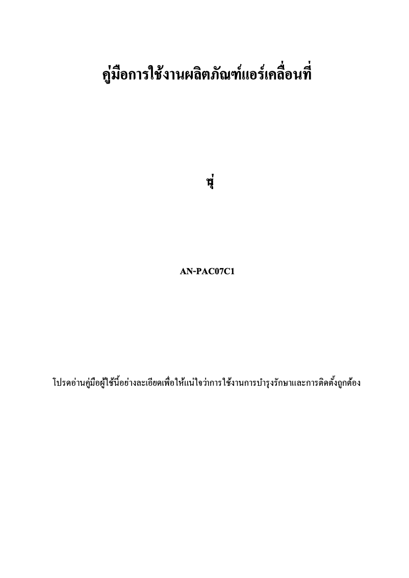 Imagen de la primera página del manual del dispositivo AN-PAC07C1