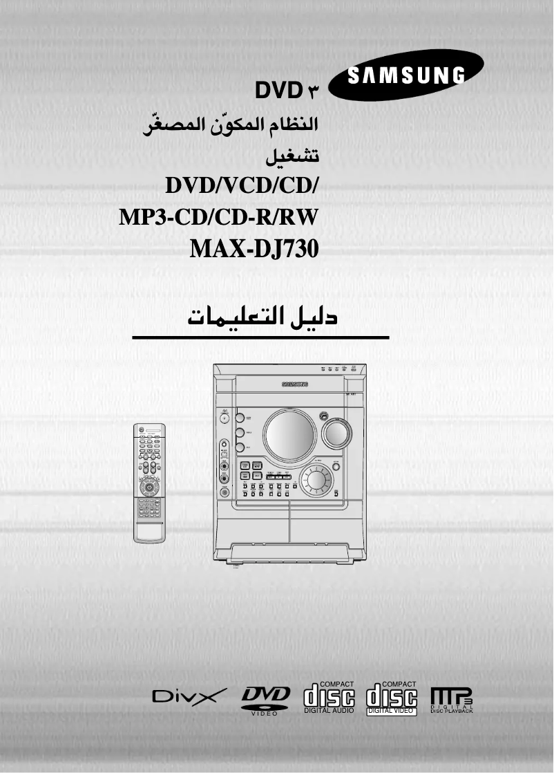 Página 1 del manual Manual de usuario Samsung MAX-DJ730