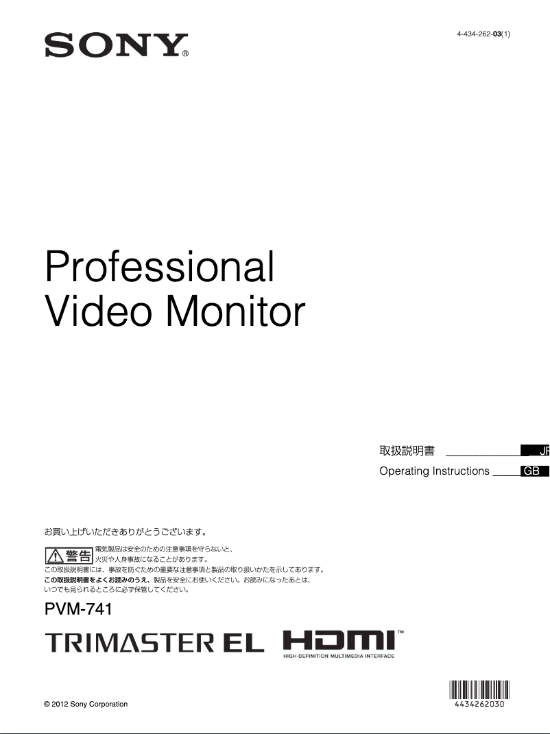 Imagen de la primera página del manual del dispositivo PVM-741